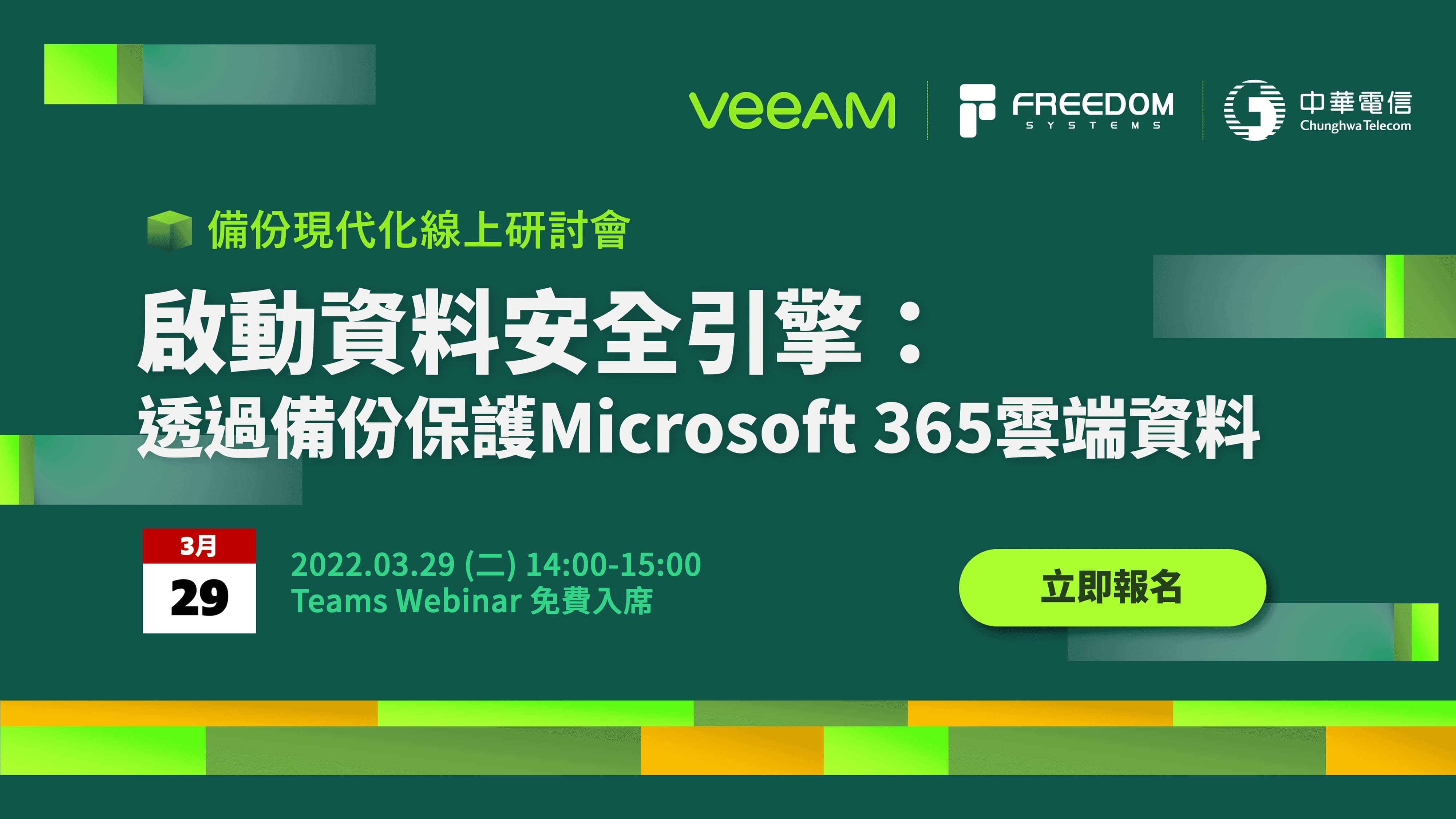 啟動資料安全引擎 透過備份保護Microsoft 365雲端資料